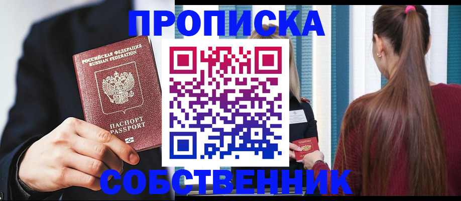 прописка для работы в Арске