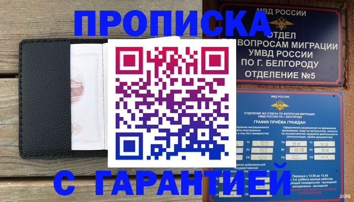 купить прописку в Арске